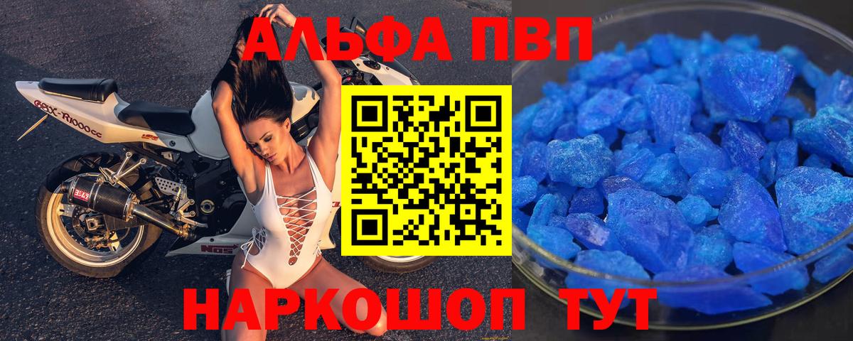Alfa_PVP  A PVP Crystall  A PVP Crystall  Вход с VPN  Усть-Илимск  A-PVP кристаллы 