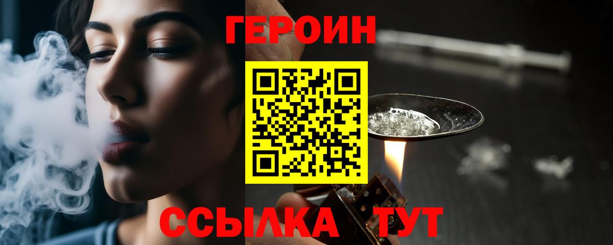 Героин хмурый  Вход с VPN  Усть-Илимск 
